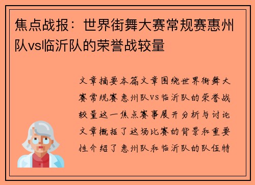 焦点战报：世界街舞大赛常规赛惠州队vs临沂队的荣誉战较量