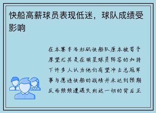 快船高薪球员表现低迷，球队成绩受影响