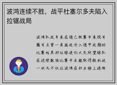 波鸿连续不胜，战平杜塞尔多夫陷入拉锯战局