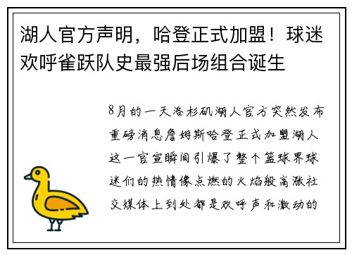 湖人官方声明，哈登正式加盟！球迷欢呼雀跃队史最强后场组合诞生