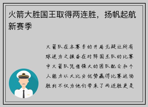 火箭大胜国王取得两连胜，扬帆起航新赛季