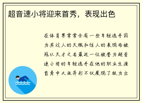 超音速小将迎来首秀，表现出色
