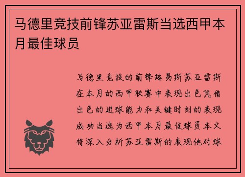 马德里竞技前锋苏亚雷斯当选西甲本月最佳球员
